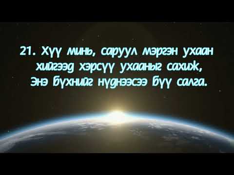 Видео: Авьяасуудын тухай сургаалт зүйрлэлд авъяасууд юуг төлөөлдөг вэ?