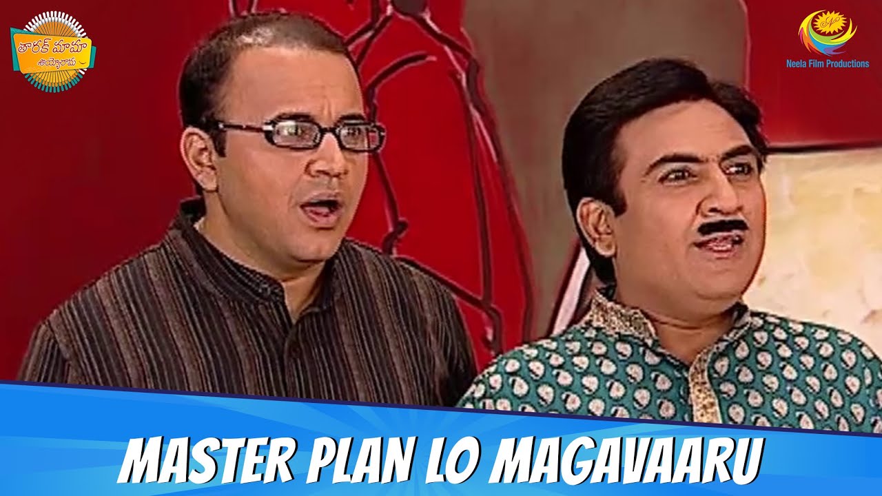 తారక్ మామ అయ్యో రామ | Ep # 469 - Master Plan Lo Magavaaru | Tarak Mama Ayyo Rama
