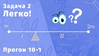 картинка: Легко! Детская динамика вращательного движения | Разбор прогонов 2024
