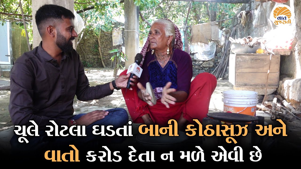દરેક ઘરે જો આવા એક બા હોય તો પછી મોટીવેશન સ્પિકરોને સાંભળવાની કંઈ જરૂર નથી | Vaat Gujarati