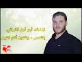 المنشد أبو أمل الفراتي ياقدس