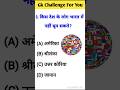 Top 20 Gk Question💥💯|| General knowledge || Gk || Gk facts || SD Smart Gk || #gk #gkquiz #facts