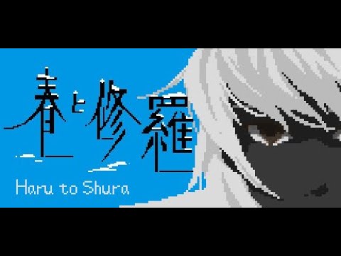 春と修羅｜Haru to Shura 初見プレイ