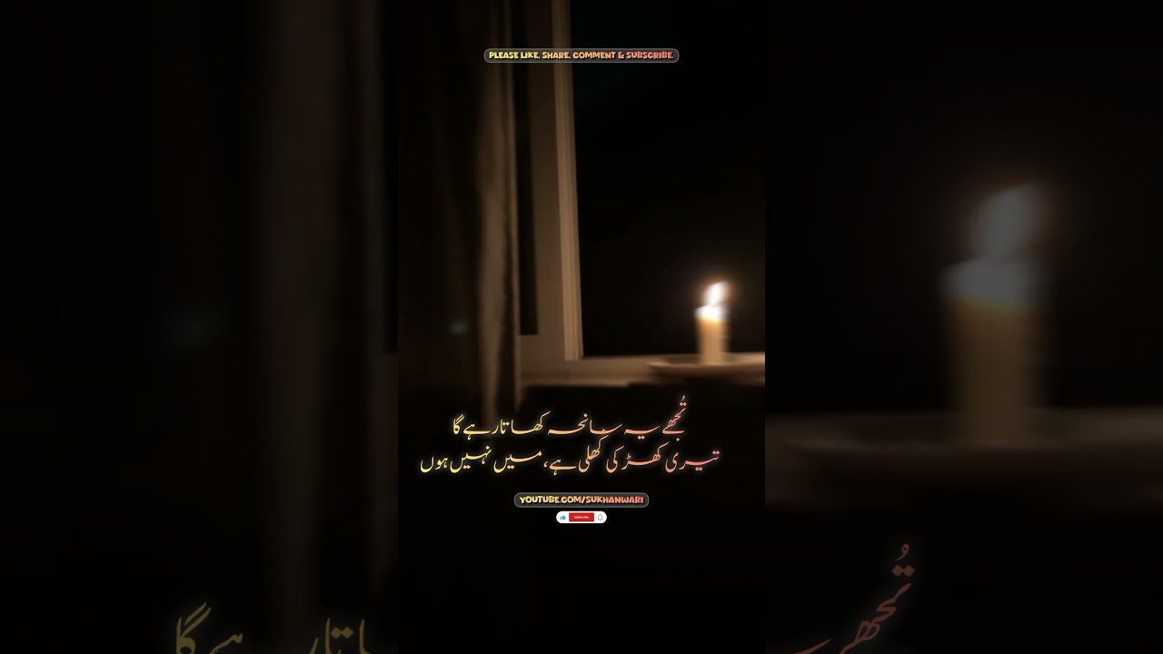 Tujhe Ye Saniha Khata Rahe Ga l Sukhanwari l 