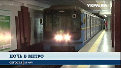 Украина Инкогнита: чем живет харьковское метро после закрытия