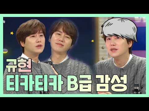 #규현 | 아~ 에스형!! 막내 규현의 라스 칠순잔치 토크모음 #TVPP MBC 201223 방송