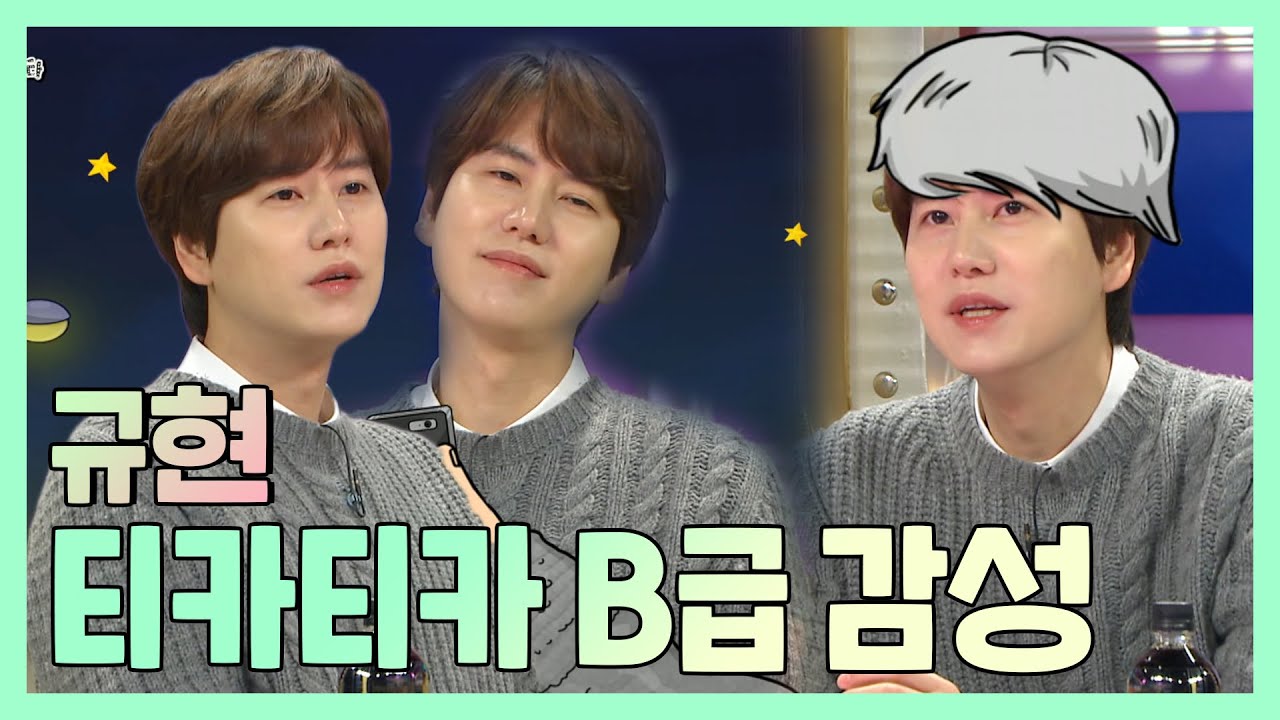 #규현 | 아~ 에스형!! 막내 규현의 라스 칠순잔치 토크모음 #TVPP MBC 201223 방송