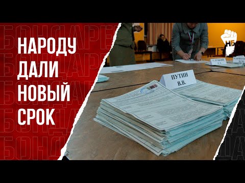 Итоги выборов. Кто продержится дольше власть или народ?