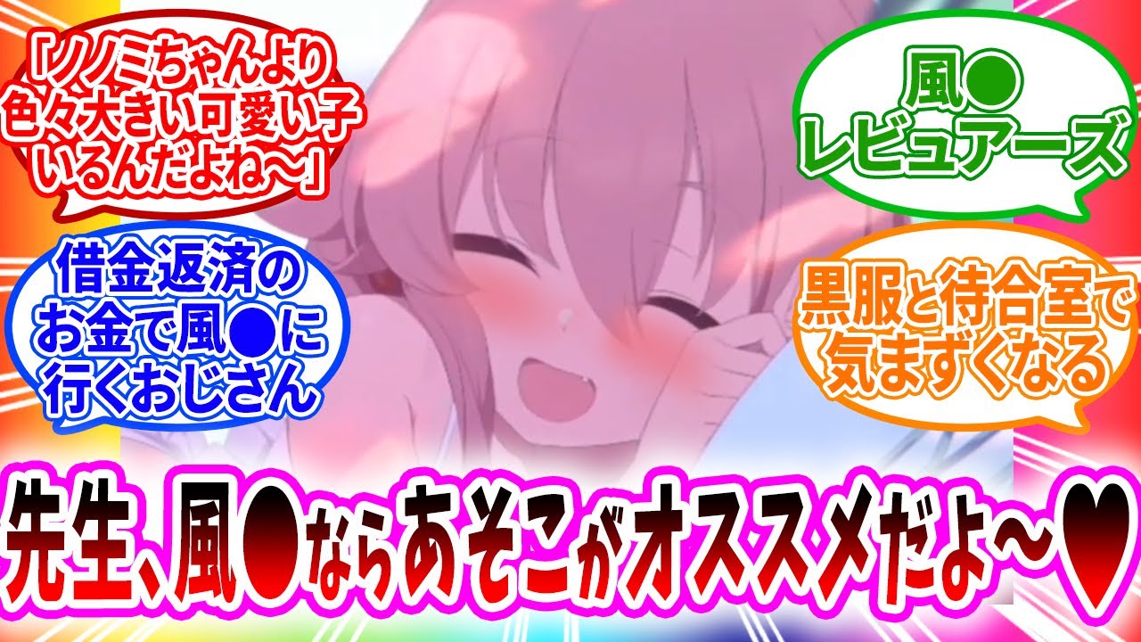 風のお店にやたら詳しいホシノにオススメ店に案内され風のお店レビューをするへの先生の反応【ブルーアーカイブ ブルアカ 反応集 まとめ】