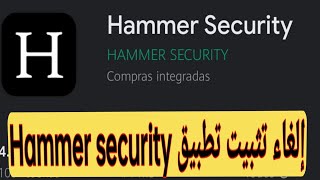 إلغاء تثبيت تطبيق Hammer security