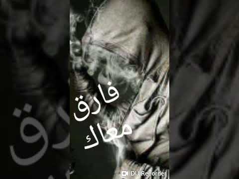 اغنية فارق معاك