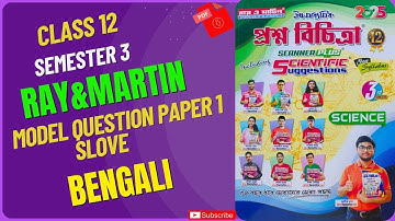 Class 12 Semester 3 Bengali Ray & Martin Model Question Paper 1 Solution 2025 || HS-2026 Bengali ||