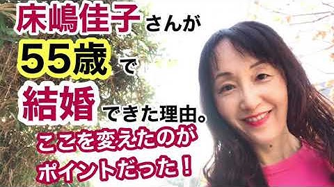床嶋佳子 Youtube