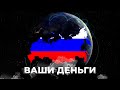 💰Грошей немає, але ви тримаєтеся: як на росії вмирає бізнес – ВАШІ ГРОШІ