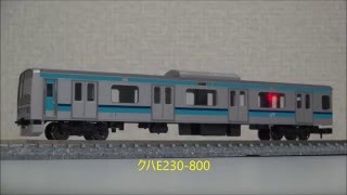 TOMIX E231‐800系通勤電車(基本セット+増結セット)