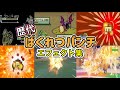 【ポケモン】ばくれつパンチ カイリュー・ローブシン(SV) 歴代技エフェクト集 【金銀〜SV】