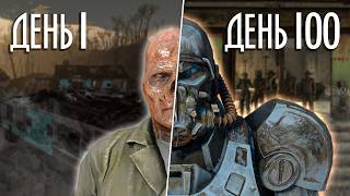 картинка: 100 дней ХАРДКОРА в FALLOUT 4 за ГУЛЯ