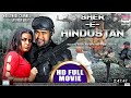 SHER E HINDUSTAN -REPUBLIC DAY SPECIAL | DINESH LAL YADAV ,NEETA DHUNGANA | Bhojpuri Full Movie 2021