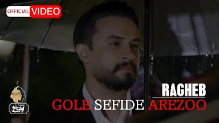 Ragheb - Gole Sefide Arezoo | OFFICIAL MUSIC VIDEO راغب - گل سفید آرزو