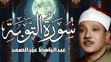 خشوع وبكاء الشيخ عبدالباسط عبدالصمد في شيكاغو    تلاوة رهيبة لسورة التوبة  جودة عالية
