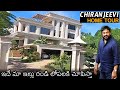  mega star chiranjeevi home tour  chiranjeevi birt.ay special  news buzz