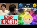 コインの貯め方【ラインツムツム】これくらい稼げる!