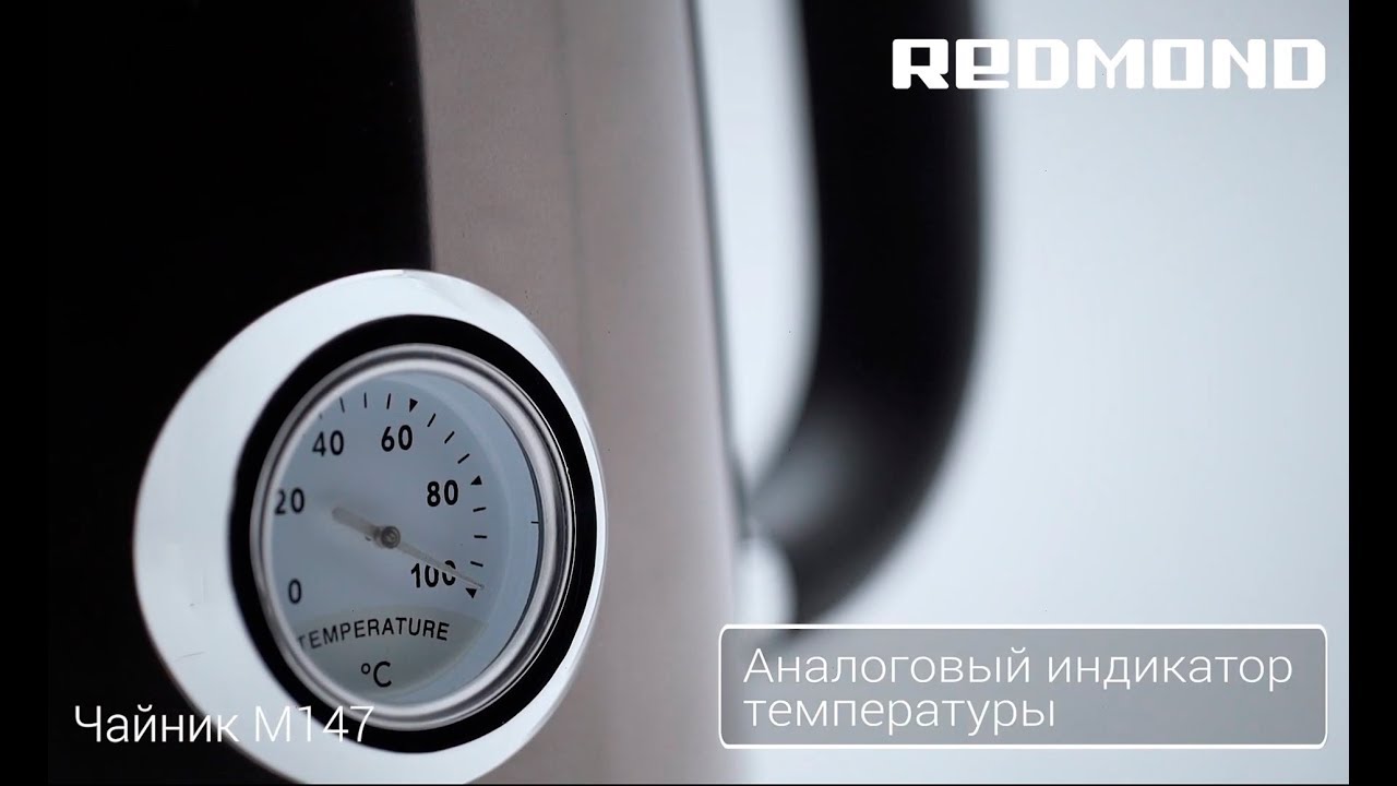 Стильный электрический чайник REDMOND RK-CBM147