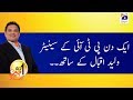 Aik Din Geo Ke Sath | Waleed Iqbal | 29th March 2020