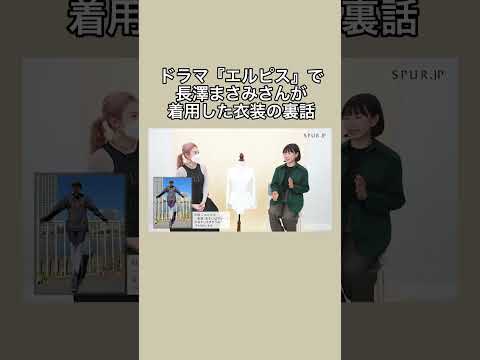 ドラマとファッション誌の撮影では、スタイリングはどう違うの？話題ドラマのスタイリングを手掛けるスタイリスト、杉本学子さんにインタビュー！