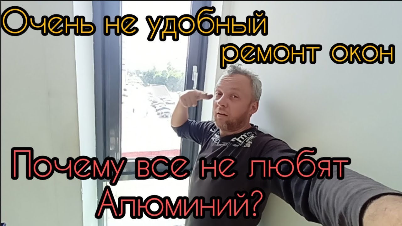 Регулировка алюминиевых окон | Как ЛЕГКО расклинить створку | Зачем ...