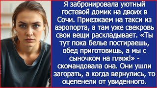 Приехали на отдых в Сочи, а в номере уже свекровь. Ты тут пока обед приготовишь, а мы на пляж!