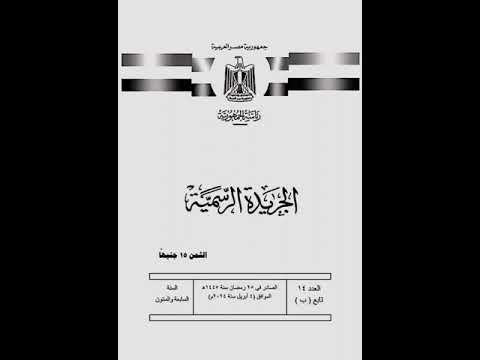 الفيديو الاول من سلسلة فيديوهات شرح اللائحة التنفيذية لقانون التصالح الجديد رقم ١٨٧ لسنة ٢٠٢٣