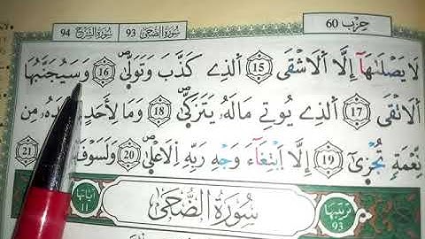 هيا بنا نحفظ سورة 🌹اليل🌹بأحكام التجويد 😍 لا مستحيل مع الله 💪