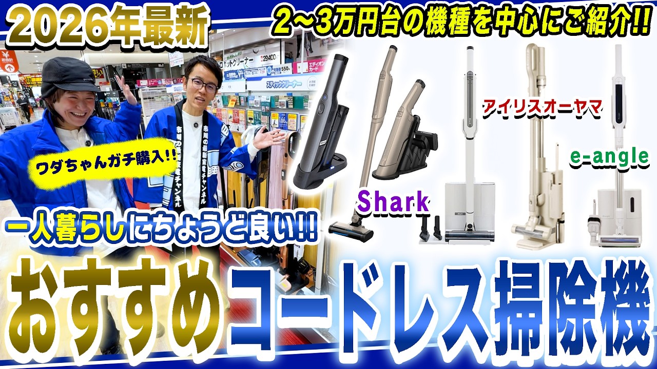 掃除機 おすすめ】一人暮らしにちょうど良いおすすめのコードレス 