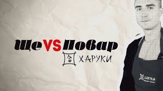 ЩЕ-повар : блюдо #1 ЩЕ-повар : блюдо #1