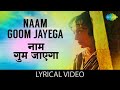 Naam Goom Jayega Lyrical न म ग म ज य ग Bhupinder Singh Lata Mangeshkar Kinara Jeetendra