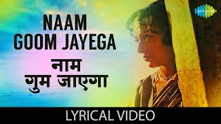 Naam Goom Jayega Lyrical | नाम गुम जायेगा | Bhupinder Singh | Lata Mangeshkar | Kinara | Jeetendra