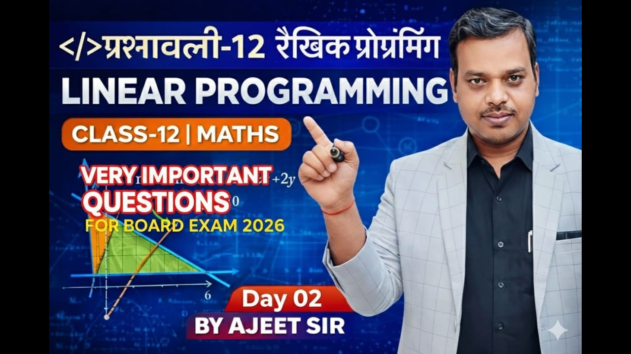 Class 12 Maths | बोर्ड परीक्षा के महत्तवपूर्ण प्रश्न | जल्दी देख लो यही आएगा 2026  में