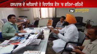 Simarjit Bains in heated argument with Medical Superintendent