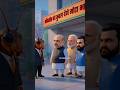 BJP Vs CJP Memes #politics #memes #amitshah #samratchaudhary #primeministermodi #cjp