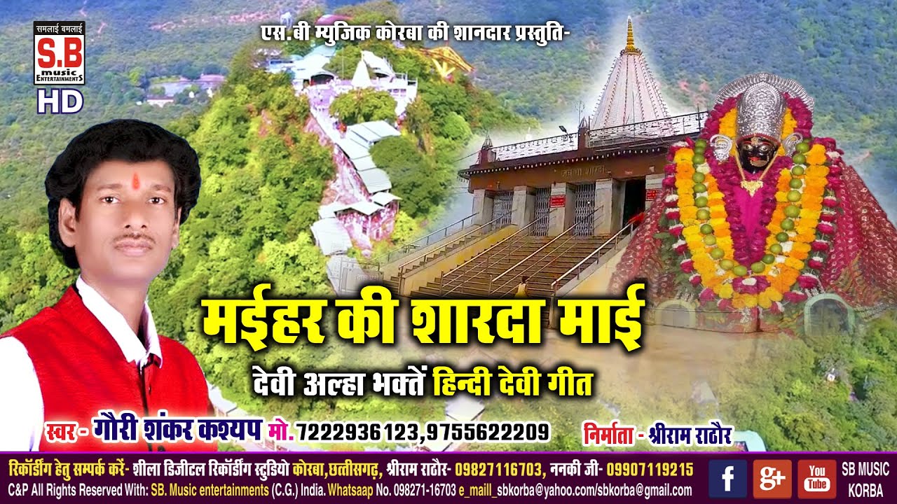 Maihar Ki Sharda Mai | Devi Alha Bhagte | Gauri Shankar Kashyap | Hindi Devi Geet | #SBMUSICKORBA