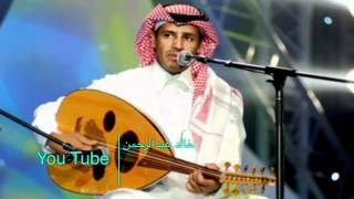 ( HD ) خالد عبدالرحمن - دق البخت‬‏