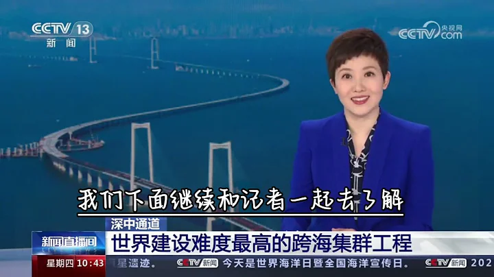 深中通道全长24公里、双向八车道，明年六月份正式开通，由原来深圳到中山两小时的路程，缩短至20-30分钟，你期待深中通道的开通吗？#中山 #马鞍岛 #深中通道#深中同城#跨海大桥 - 天天要闻