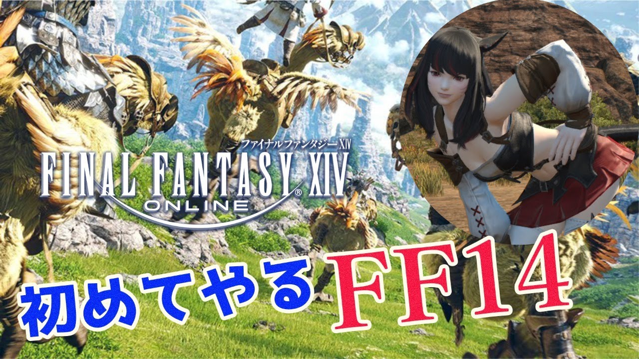 17 初めてやるff14 Ps4 Pro Final Fantasy Xiv Youtube