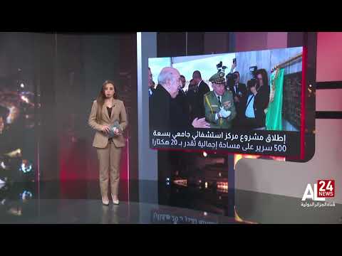 زيارة الرئيس تبون إلى قسنطينة تدشين وإطلاق مشاريع تنموية بأبعاد إستراتيجية