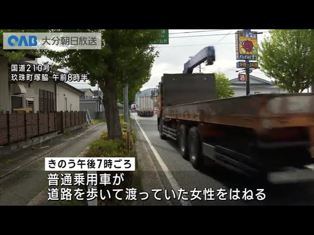 大分】車にはねられ91歳の女性が意識不明の重体に - YouTube