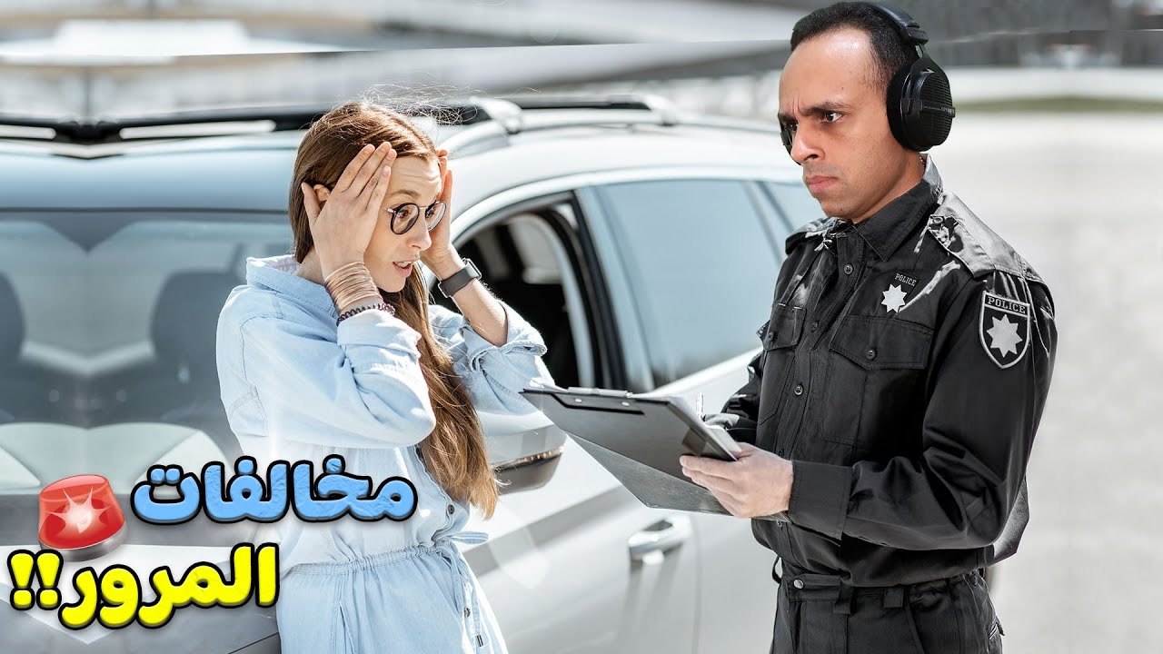 حررت مخالفات المرور بالجمله | Let's Be Cops !! 🚔🚨