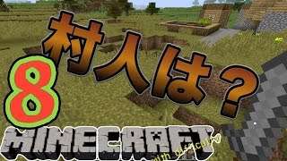 マインクラフト8 村人が消えた Minecraft S Youtube