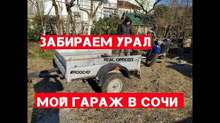 Перевозка мотоцикла, мой гараж в Сочи