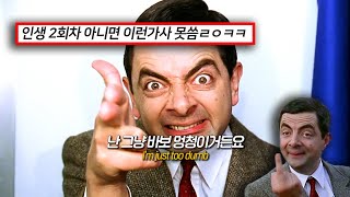 바보들이 만든 천재같은 곡🎙️ : AJR - The Dumb Song [가사/해석/lyrics]